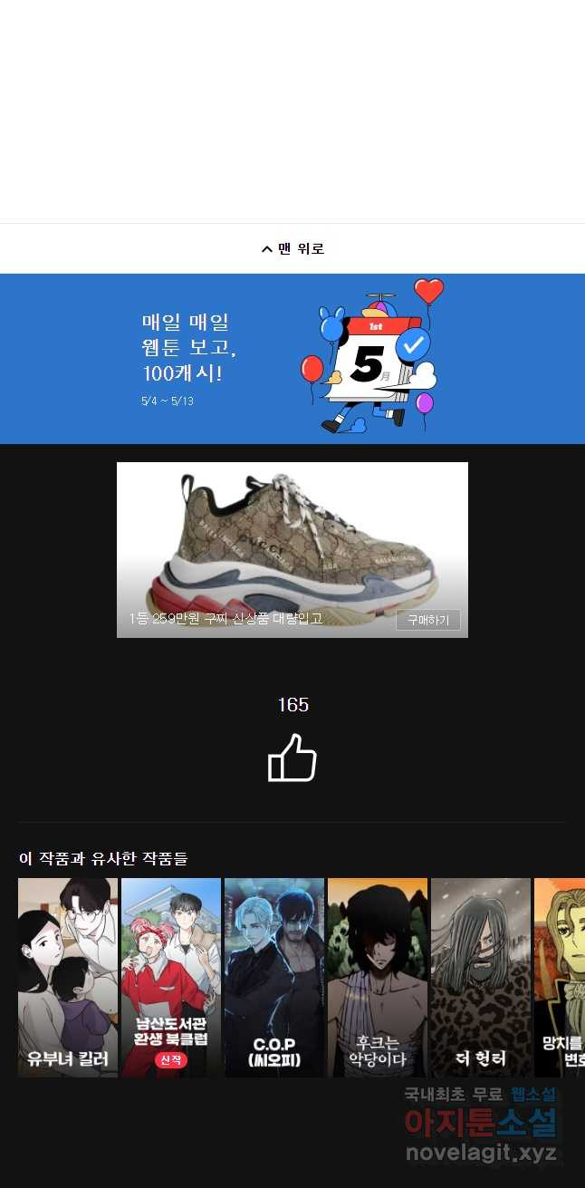 대선비쇼에 어서오세요! 91화 - 웹툰 이미지 33