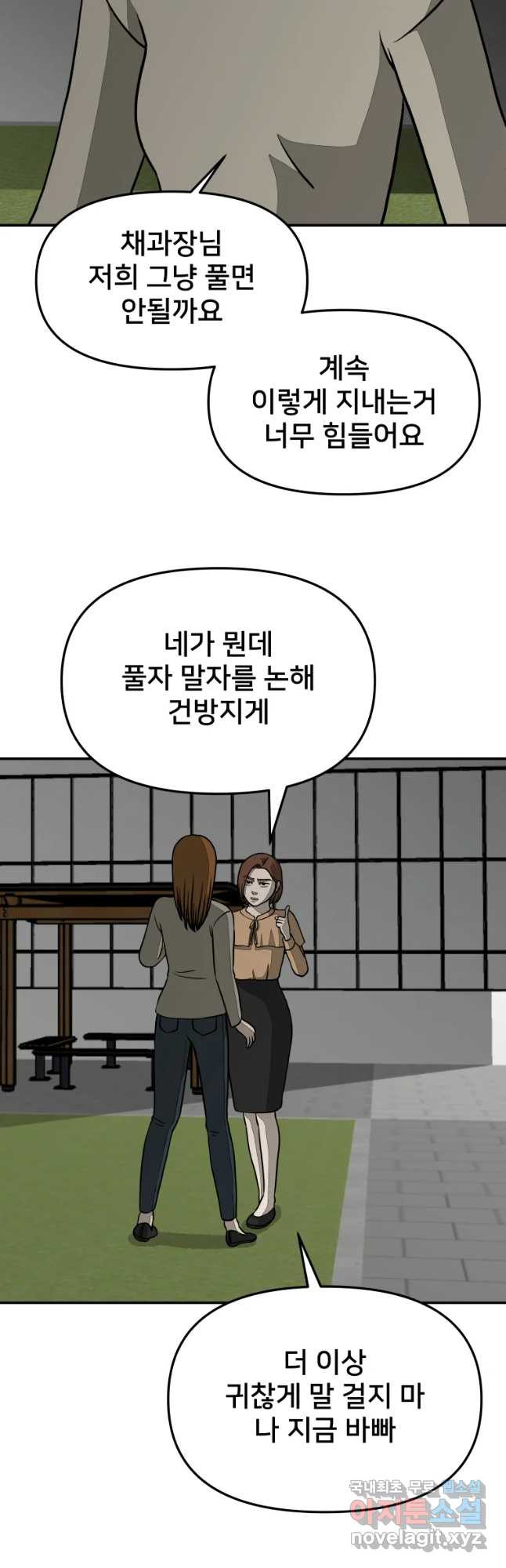 하드오피스 25화 기회 - 웹툰 이미지 19