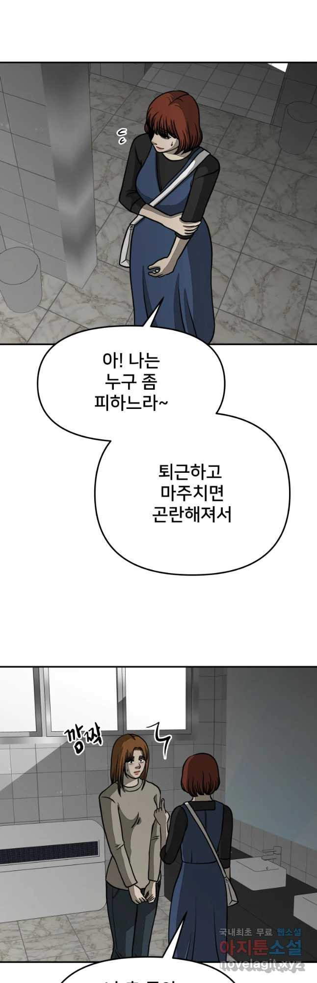 하드오피스 25화 기회 - 웹툰 이미지 26