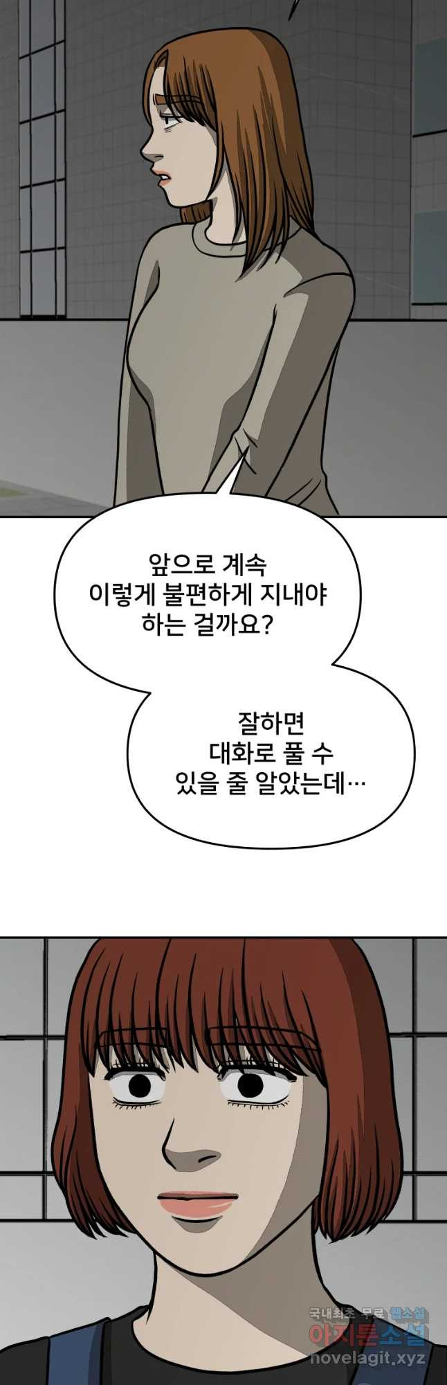 하드오피스 25화 기회 - 웹툰 이미지 29