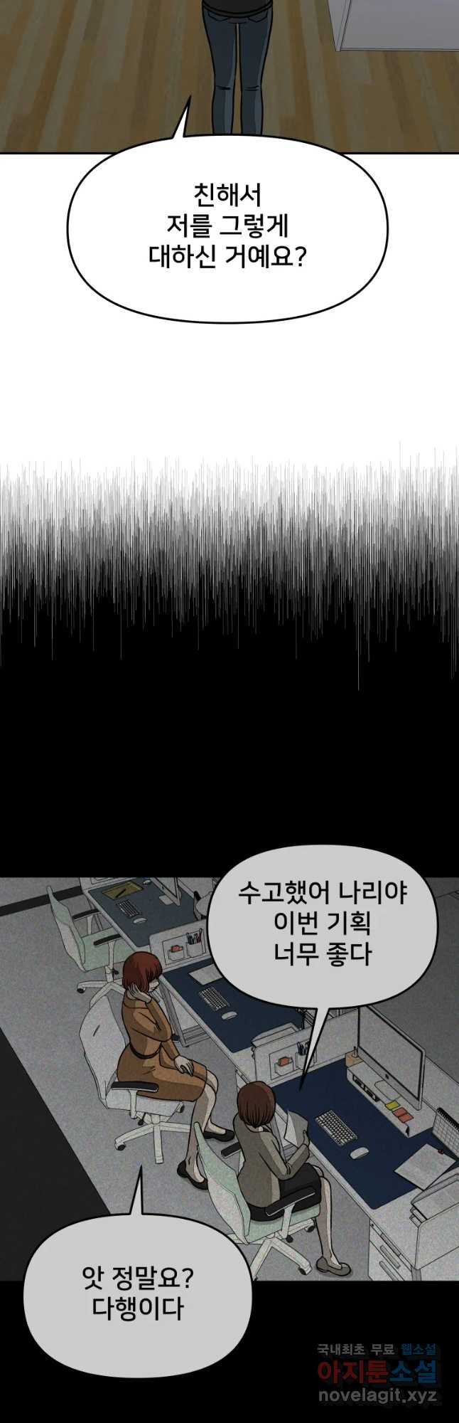 하드오피스 25화 기회 - 웹툰 이미지 48