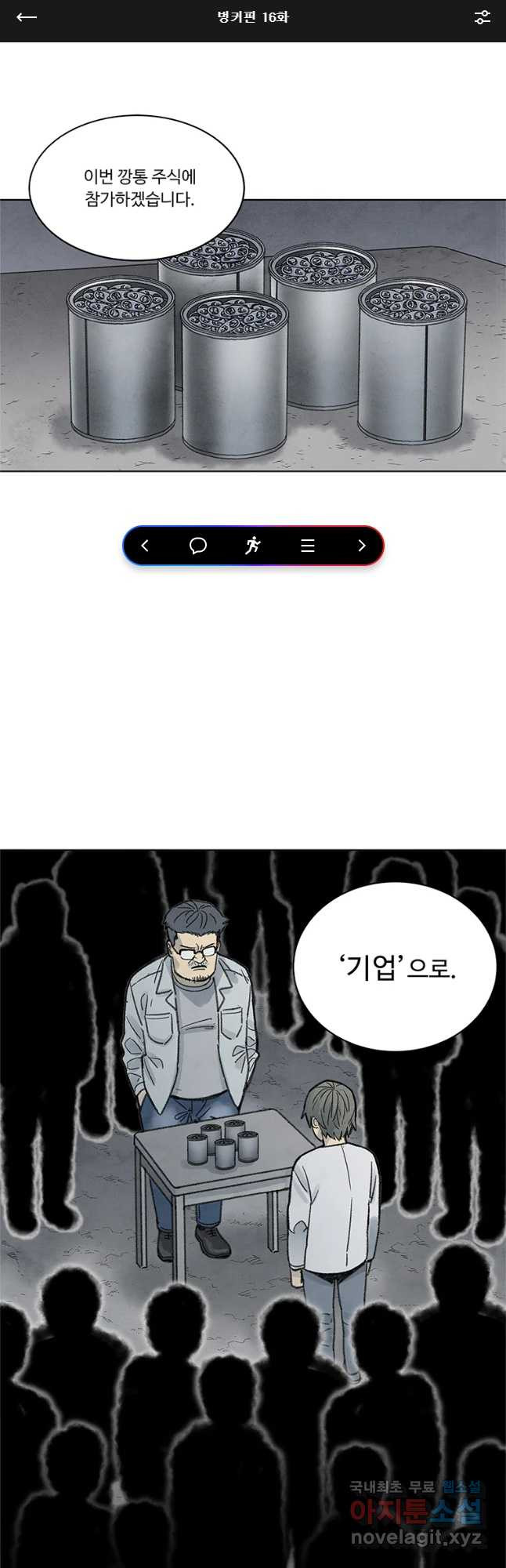 화폐개혁 벙커편 16화 - 웹툰 이미지 1