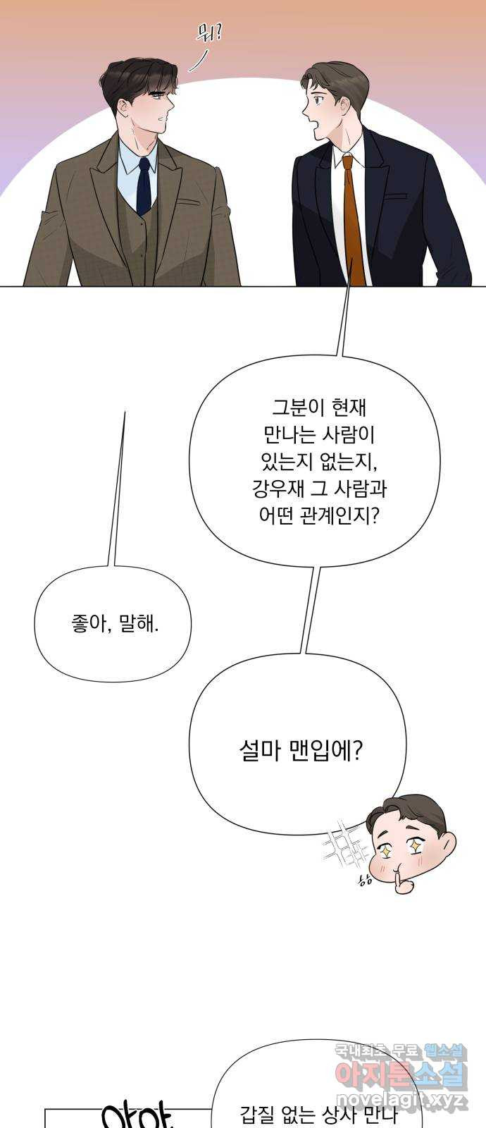 또 다른 사랑 20화 - 웹툰 이미지 40