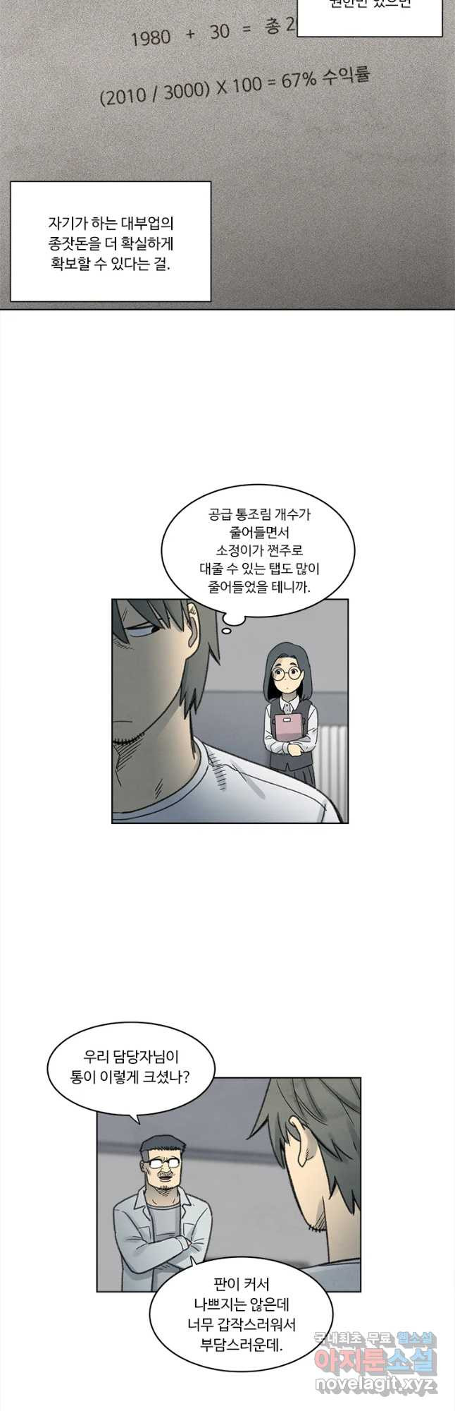 화폐개혁 벙커편 16화 - 웹툰 이미지 8