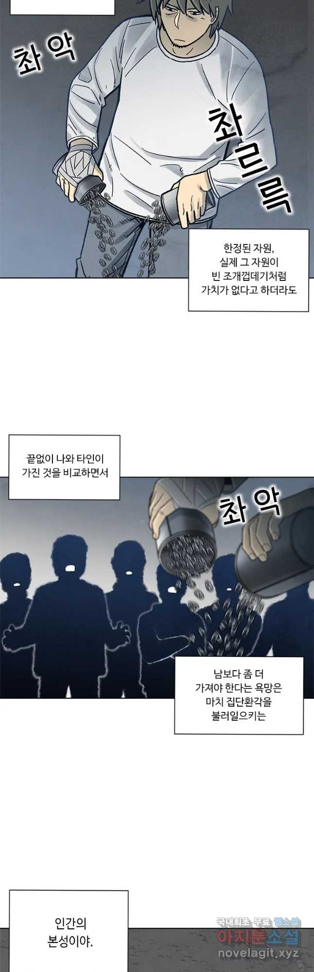 화폐개혁 벙커편 16화 - 웹툰 이미지 12