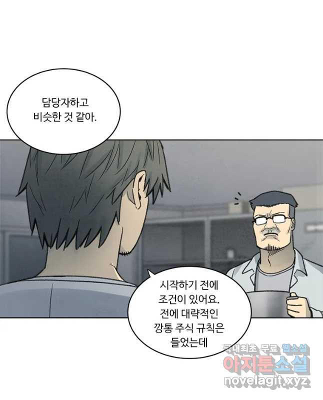 화폐개혁 벙커편 16화 - 웹툰 이미지 15