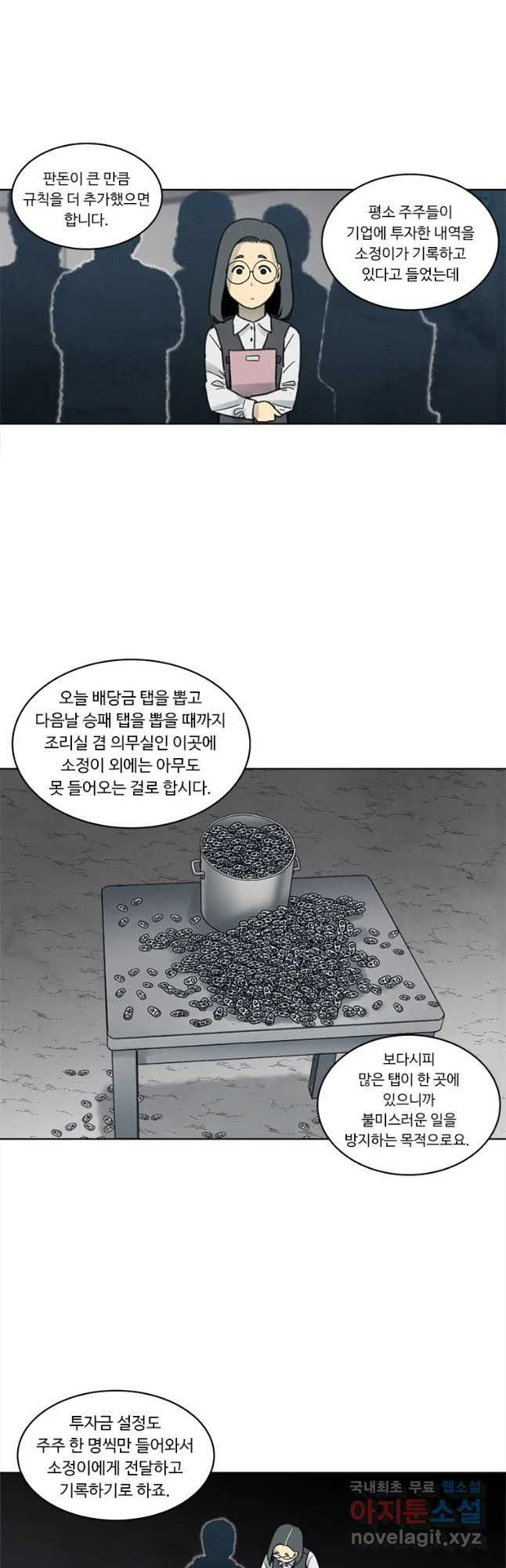 화폐개혁 벙커편 16화 - 웹툰 이미지 16