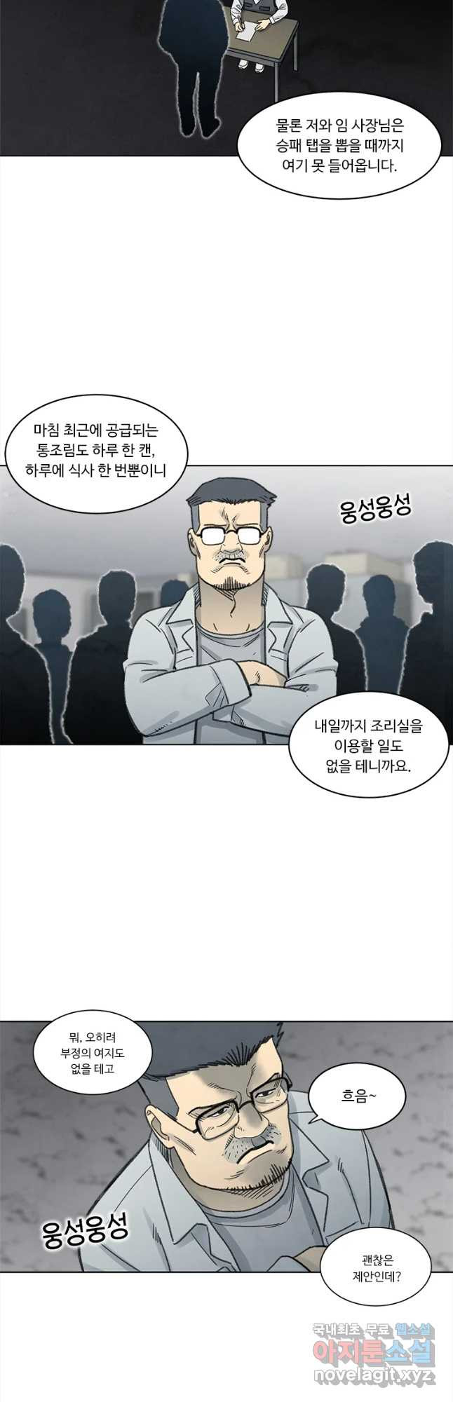 화폐개혁 벙커편 16화 - 웹툰 이미지 17