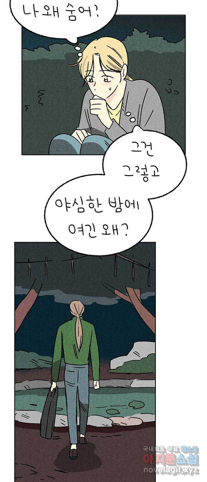 대신 심부름을 해다오 52화 - 웹툰 이미지 6