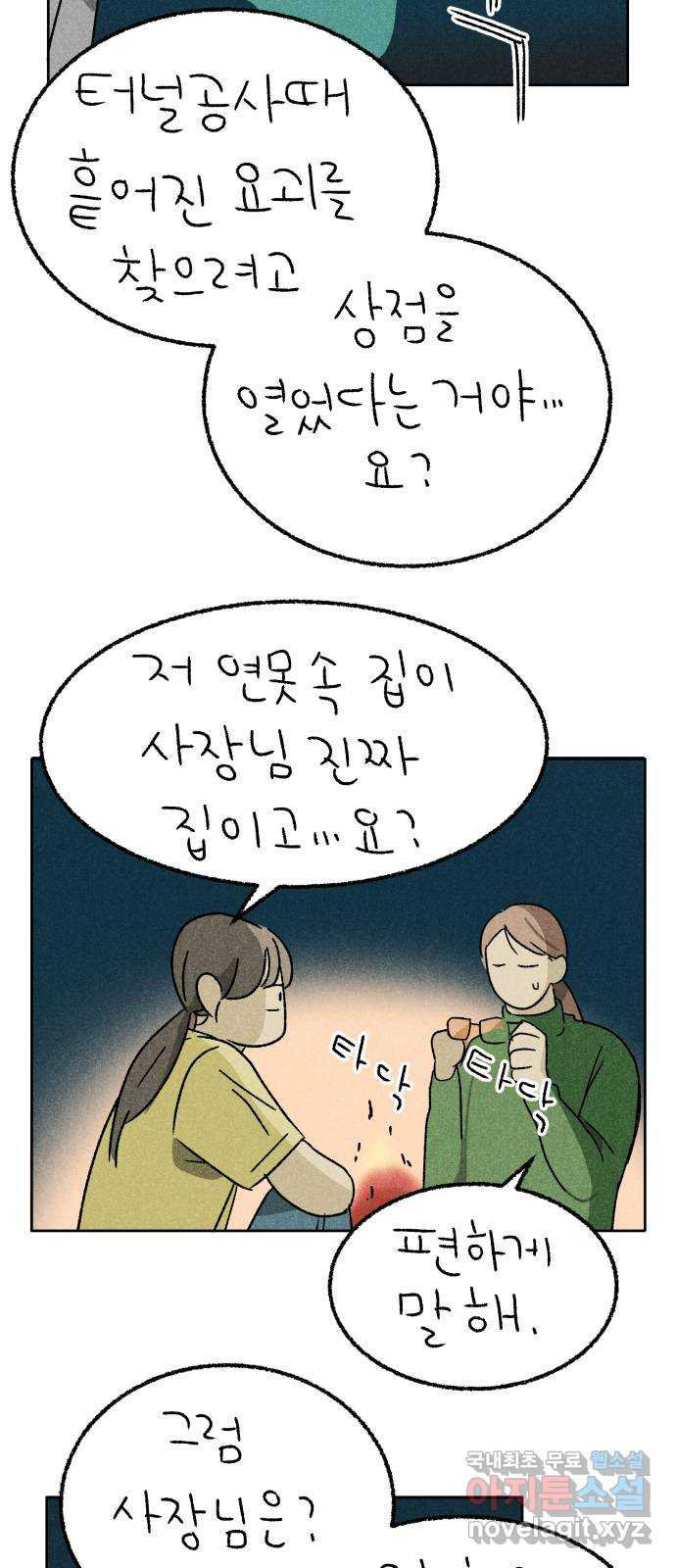 대신 심부름을 해다오 52화 - 웹툰 이미지 38