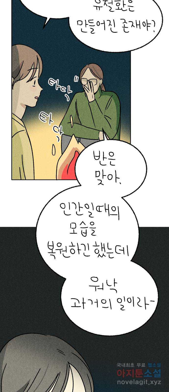 대신 심부름을 해다오 52화 - 웹툰 이미지 39