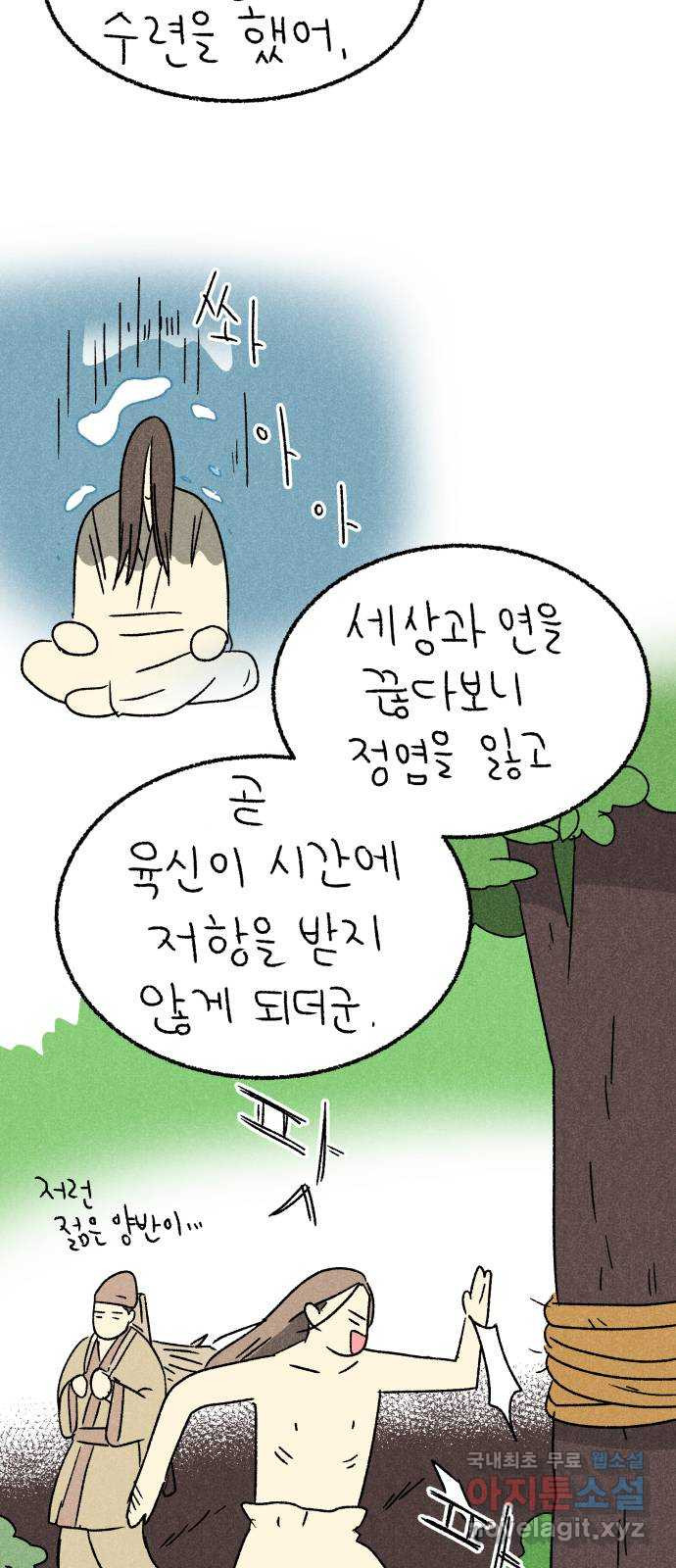 대신 심부름을 해다오 52화 - 웹툰 이미지 41