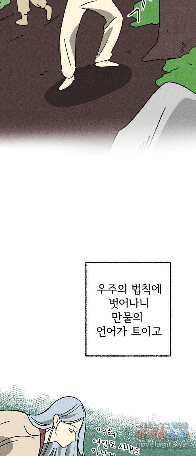 대신 심부름을 해다오 52화 - 웹툰 이미지 42