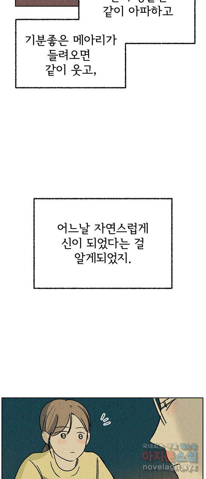 대신 심부름을 해다오 52화 - 웹툰 이미지 45