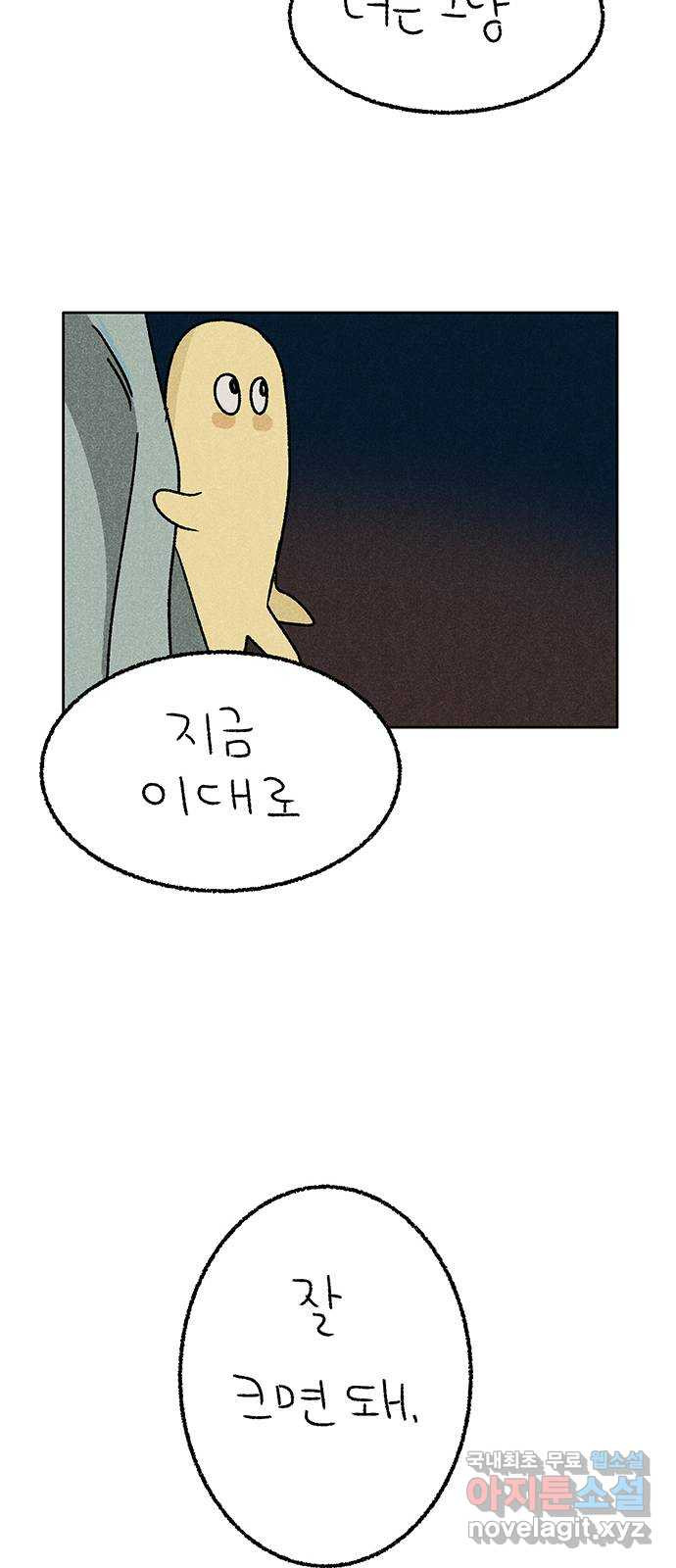 대신 심부름을 해다오 52화 - 웹툰 이미지 48