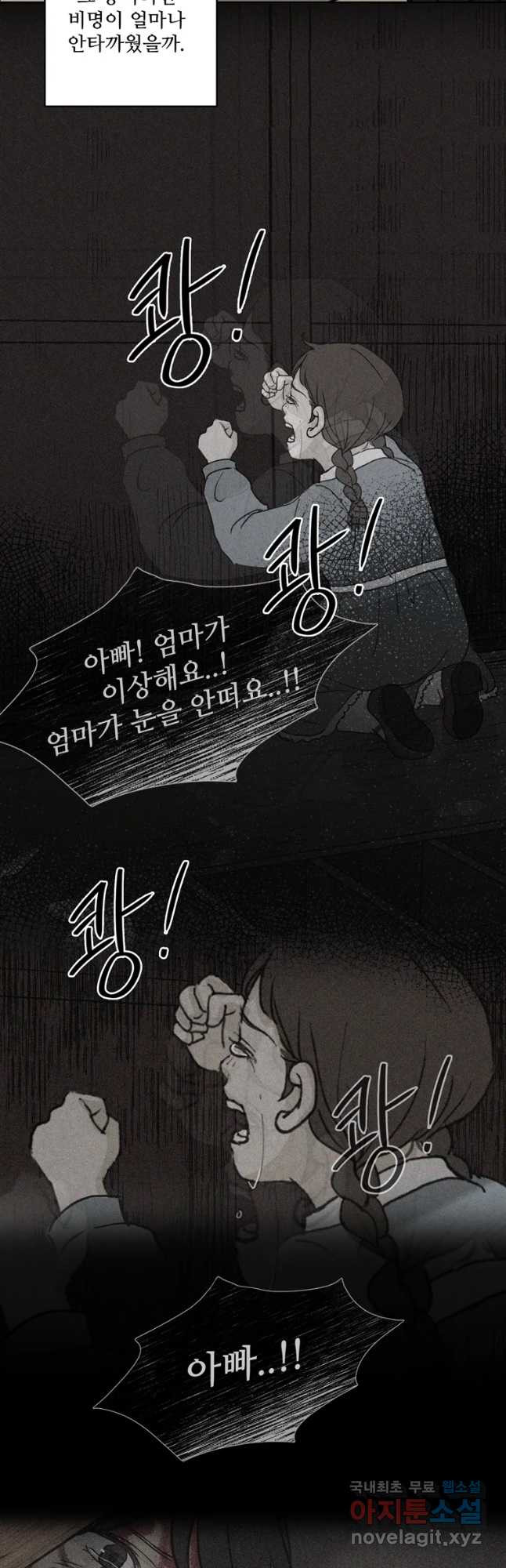 신랑이 사라졌다 64화 공조 - 웹툰 이미지 42