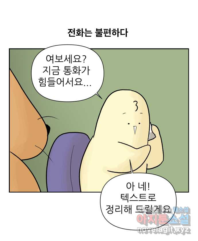 대학원 탈출일지 19화-전화 - 웹툰 이미지 2