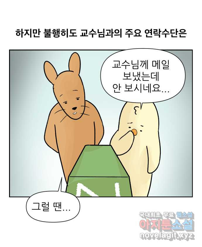 대학원 탈출일지 19화-전화 - 웹툰 이미지 5