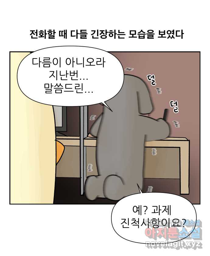 대학원 탈출일지 19화-전화 - 웹툰 이미지 9