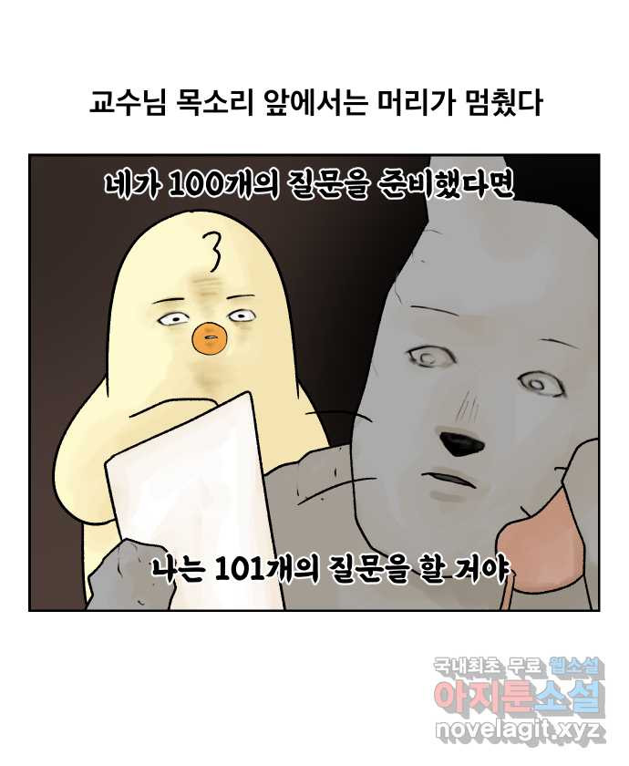 대학원 탈출일지 19화-전화 - 웹툰 이미지 13