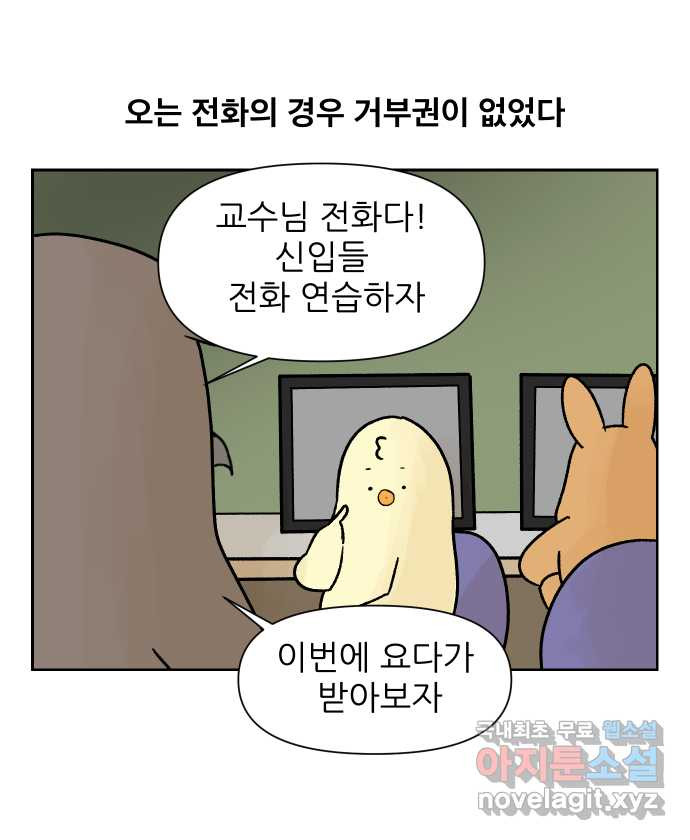 대학원 탈출일지 19화-전화 - 웹툰 이미지 15