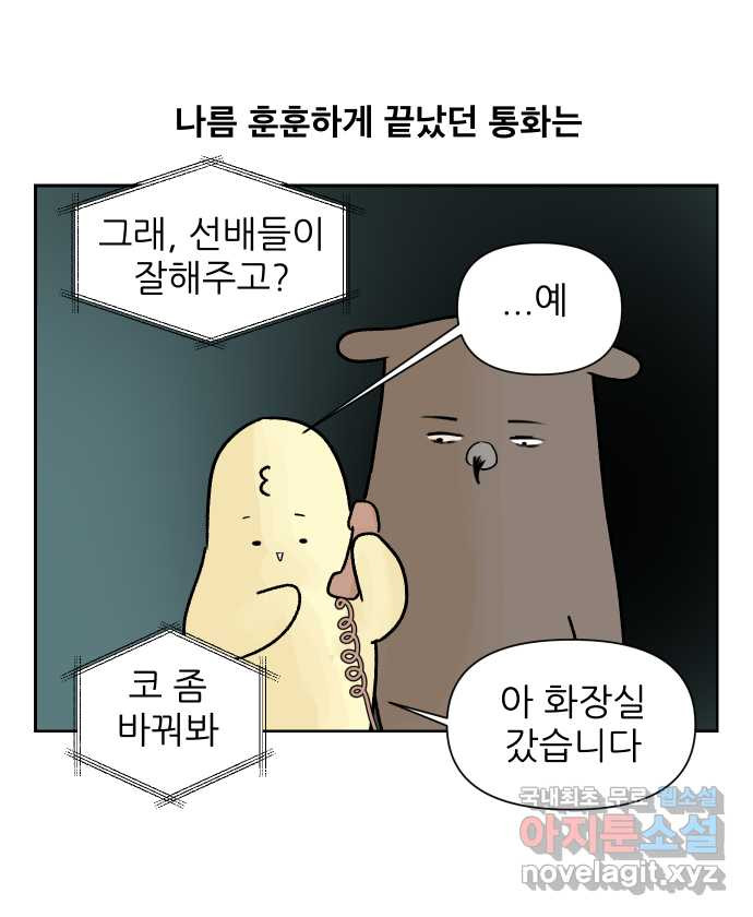 대학원 탈출일지 19화-전화 - 웹툰 이미지 21