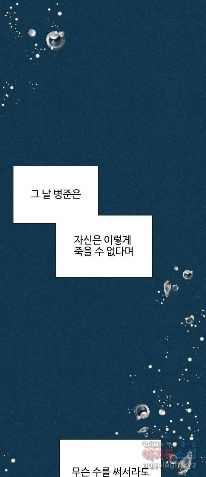 벽간소음 10화 - 웹툰 이미지 6