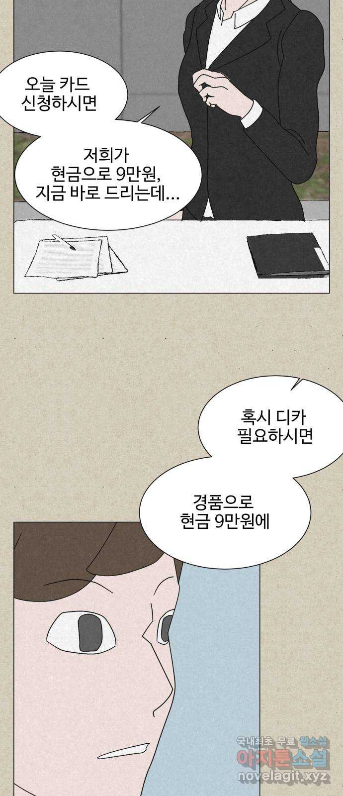 벽간소음 10화 - 웹툰 이미지 32