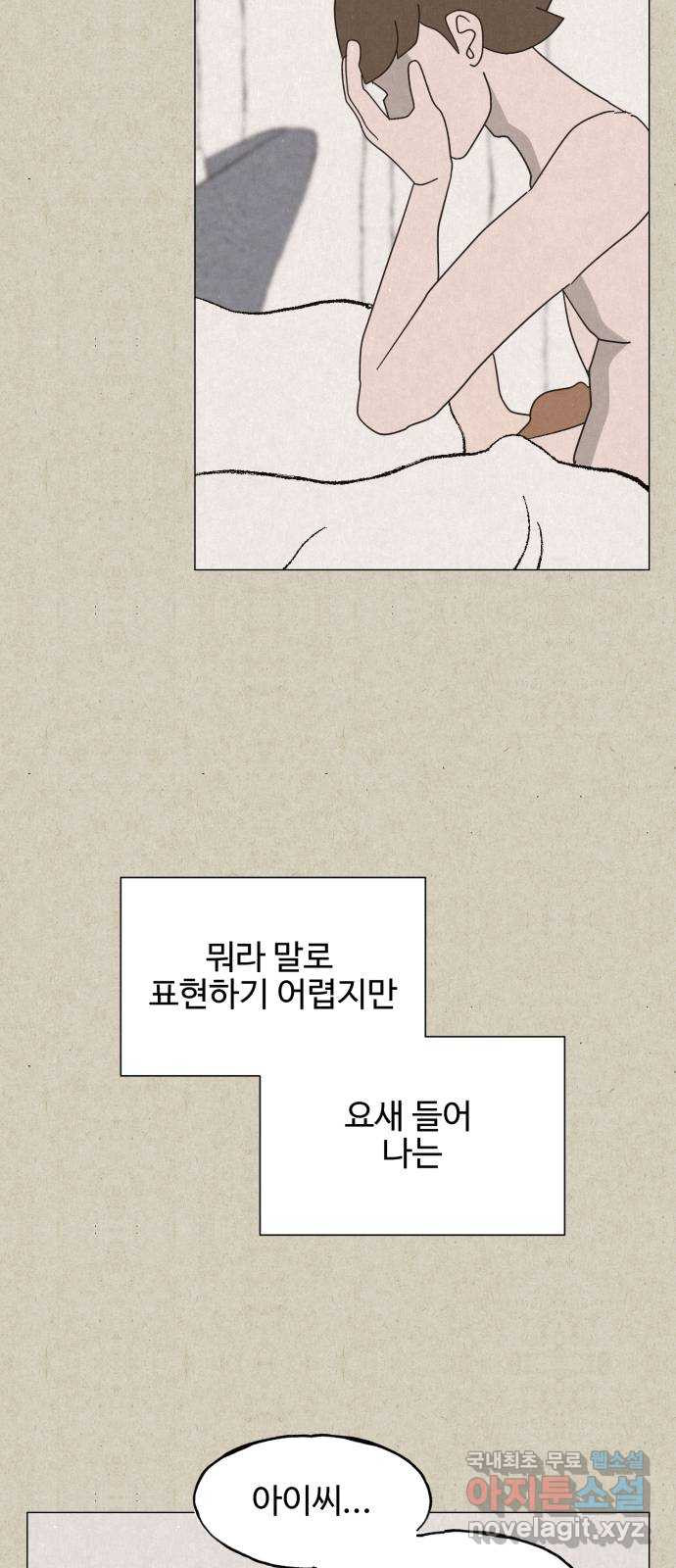 벽간소음 10화 - 웹툰 이미지 60