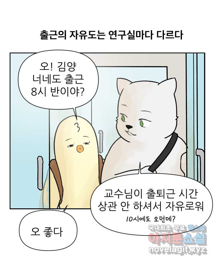 대학원 탈출일지 20화-출석체크 - 웹툰 이미지 1