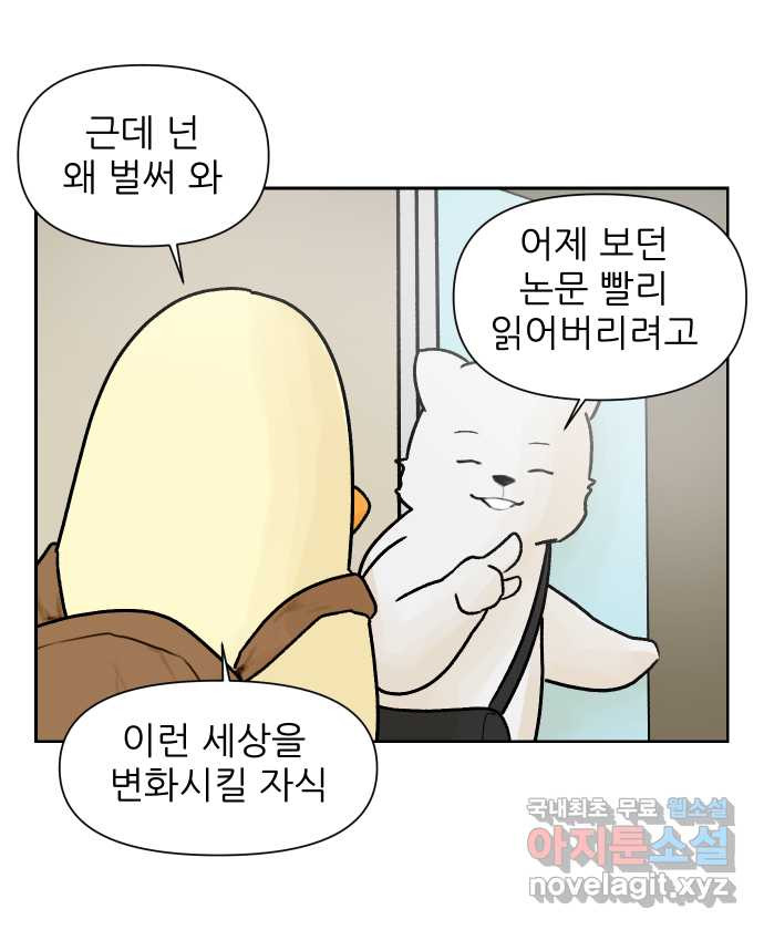 대학원 탈출일지 20화-출석체크 - 웹툰 이미지 2