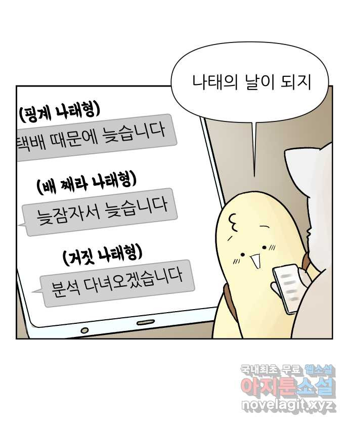 대학원 탈출일지 20화-출석체크 - 웹툰 이미지 4