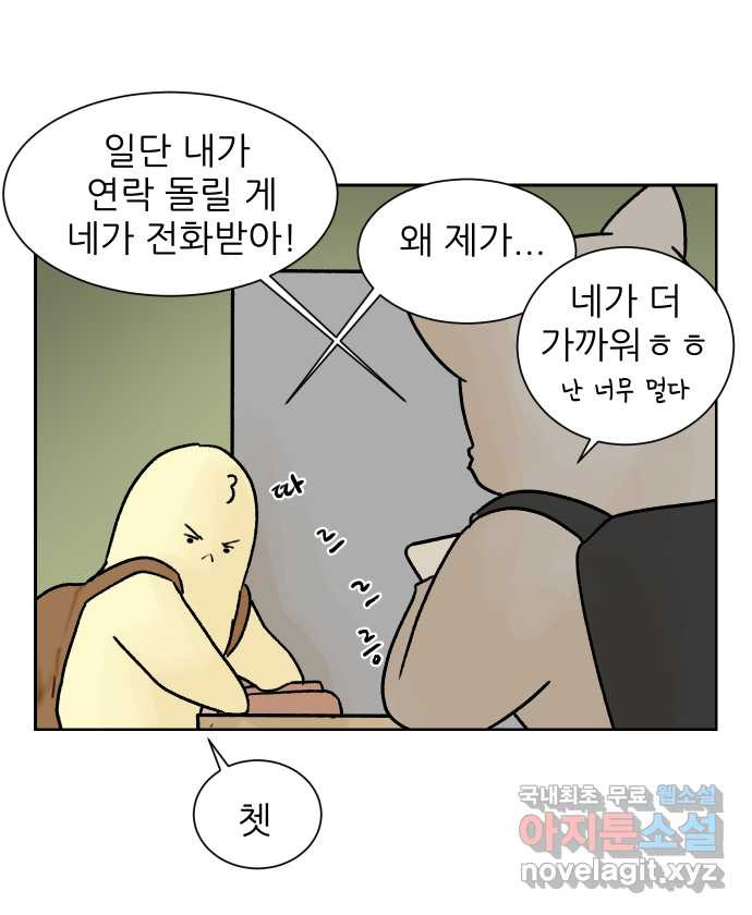 대학원 탈출일지 20화-출석체크 - 웹툰 이미지 9