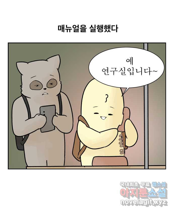 대학원 탈출일지 20화-출석체크 - 웹툰 이미지 10