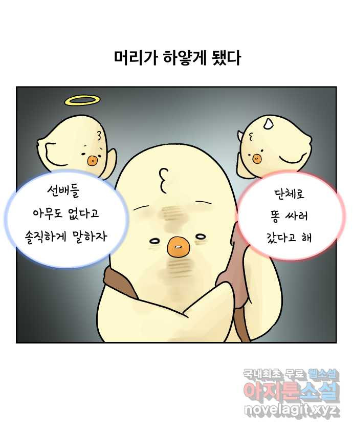 대학원 탈출일지 20화-출석체크 - 웹툰 이미지 15