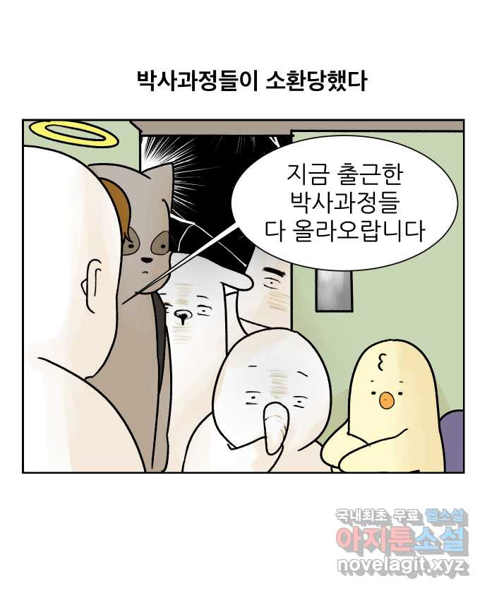 대학원 탈출일지 20화-출석체크 - 웹툰 이미지 19