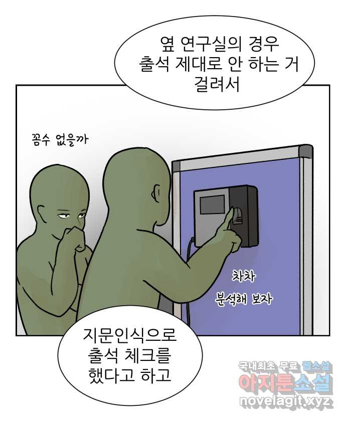 대학원 탈출일지 20화-출석체크 - 웹툰 이미지 21