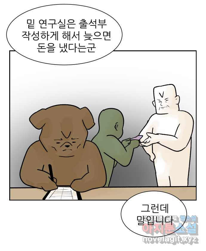 대학원 탈출일지 20화-출석체크 - 웹툰 이미지 22