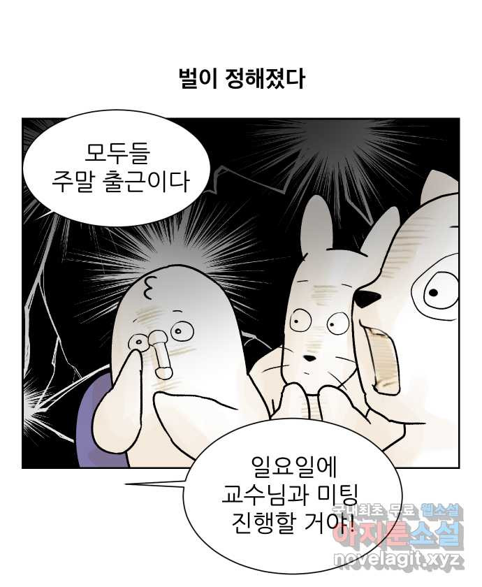 대학원 탈출일지 20화-출석체크 - 웹툰 이미지 25