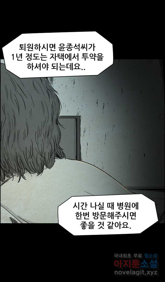 악몽의 형상 8화 - 웹툰 이미지 22