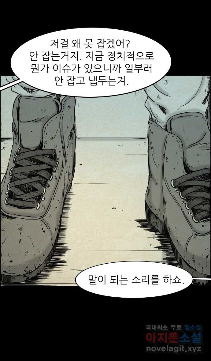 악몽의 형상 8화 - 웹툰 이미지 27