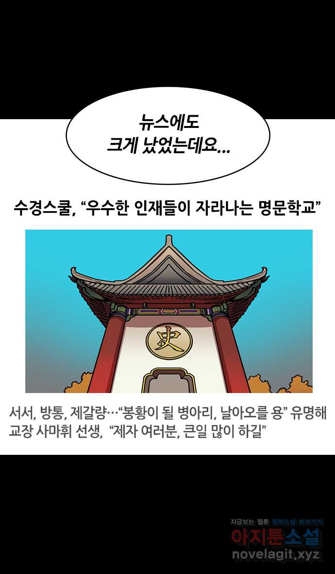 삼국지톡 적벽대전_57.배들을 사슬로 묶으십시오 - 웹툰 이미지 3