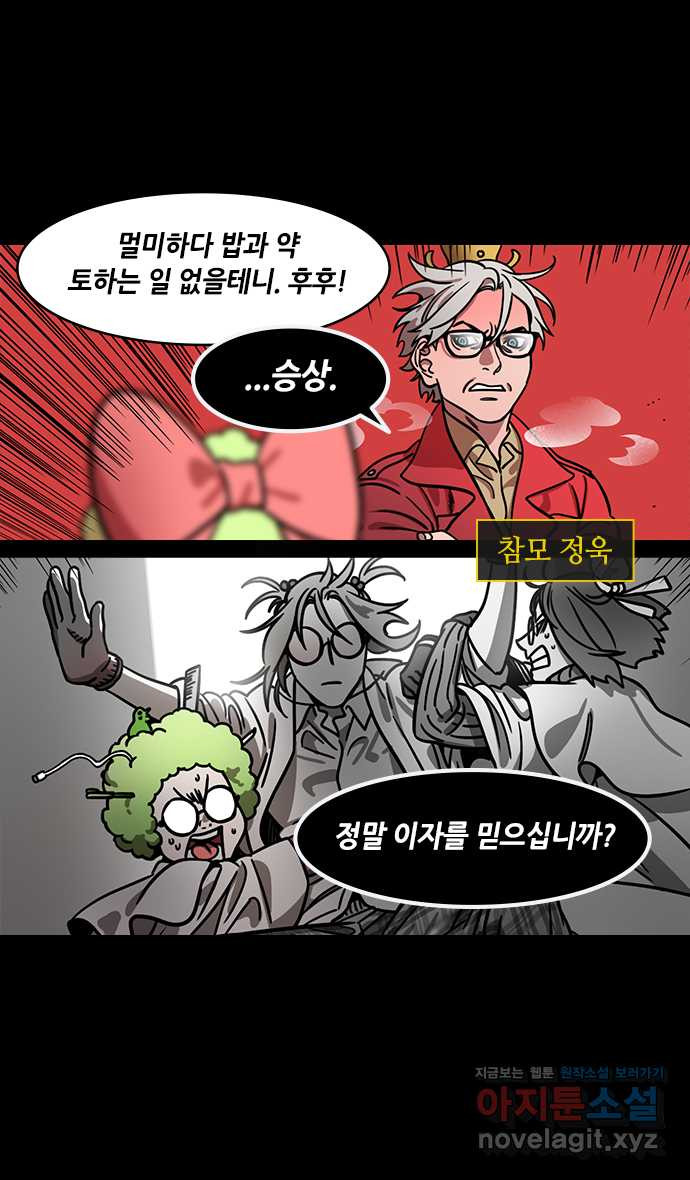 삼국지톡 적벽대전_57.배들을 사슬로 묶으십시오 - 웹툰 이미지 21