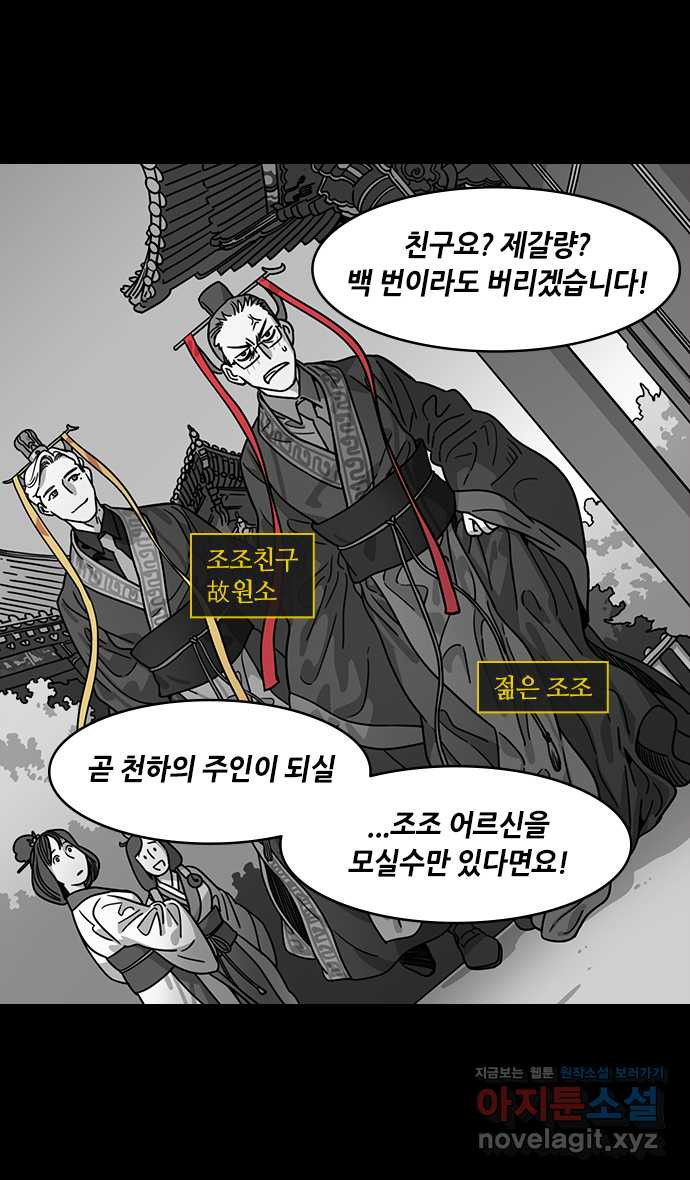 삼국지톡 적벽대전_57.배들을 사슬로 묶으십시오 - 웹툰 이미지 24