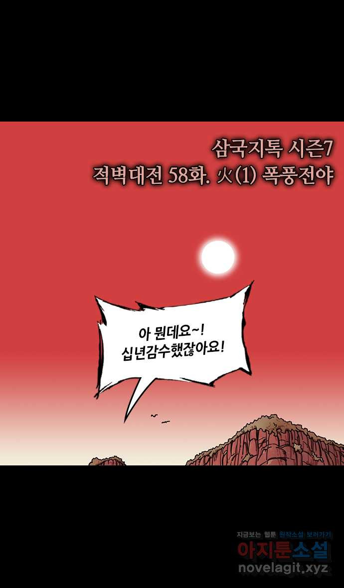 삼국지톡 적벽대전_58.火 (1) 폭풍전야 - 웹툰 이미지 4