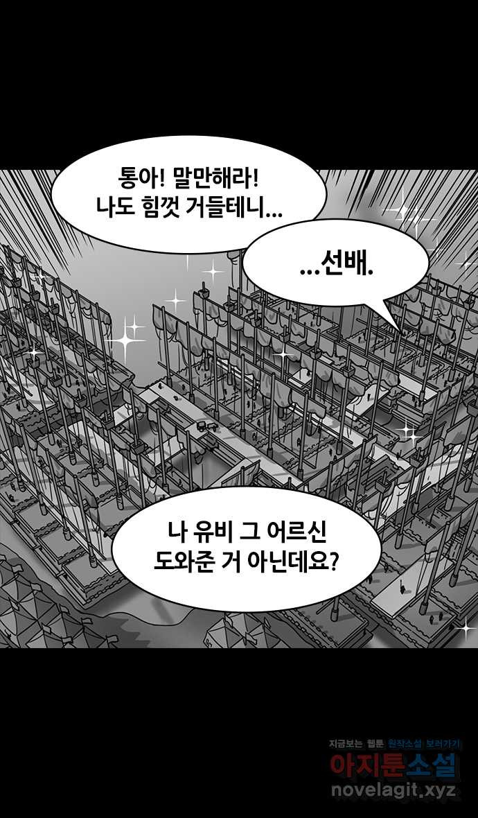 삼국지톡 적벽대전_58.火 (1) 폭풍전야 - 웹툰 이미지 9