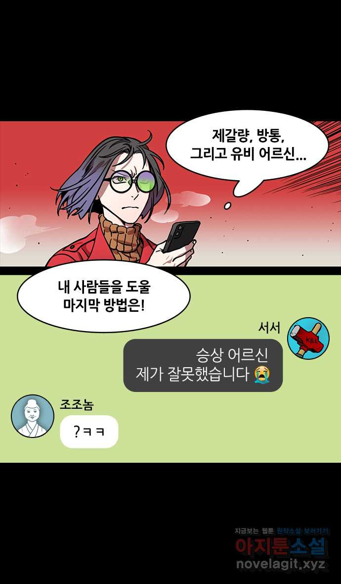 삼국지톡 적벽대전_58.火 (1) 폭풍전야 - 웹툰 이미지 22