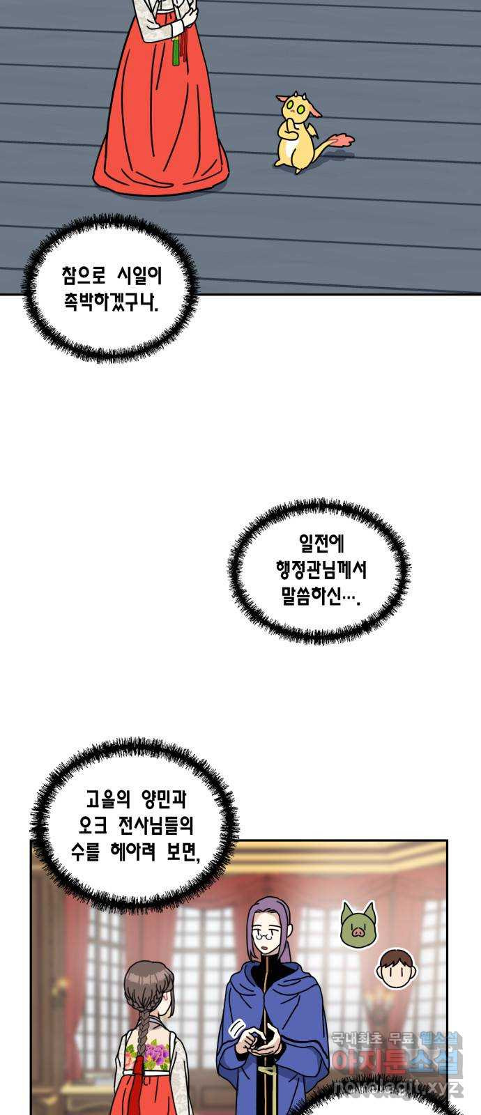 용왕님의 셰프가 되었습니다 110화 - 웹툰 이미지 7