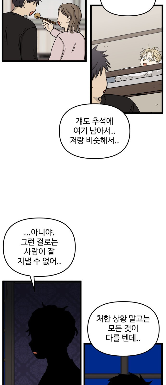 집이 없어 160화. 추석과 체육대회 (13) - 웹툰 이미지 10