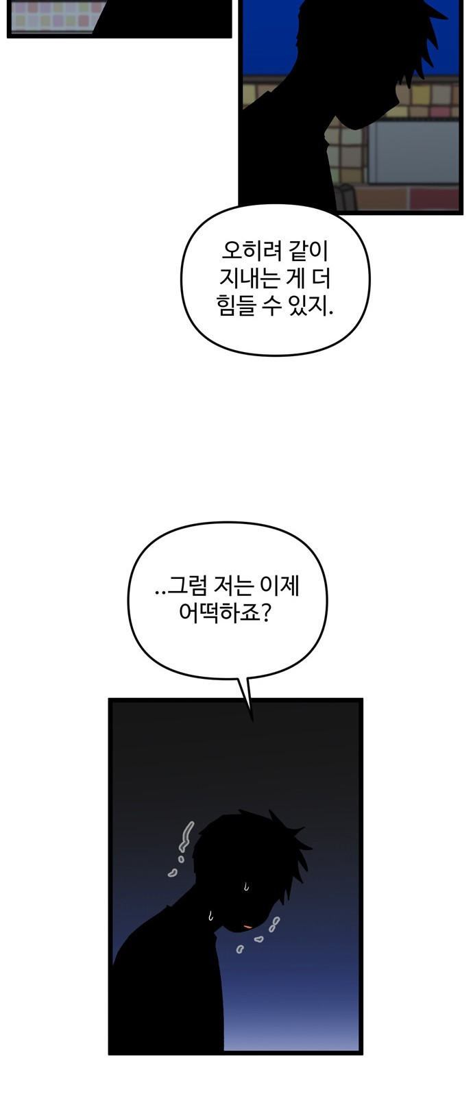 집이 없어 160화. 추석과 체육대회 (13) - 웹툰 이미지 11